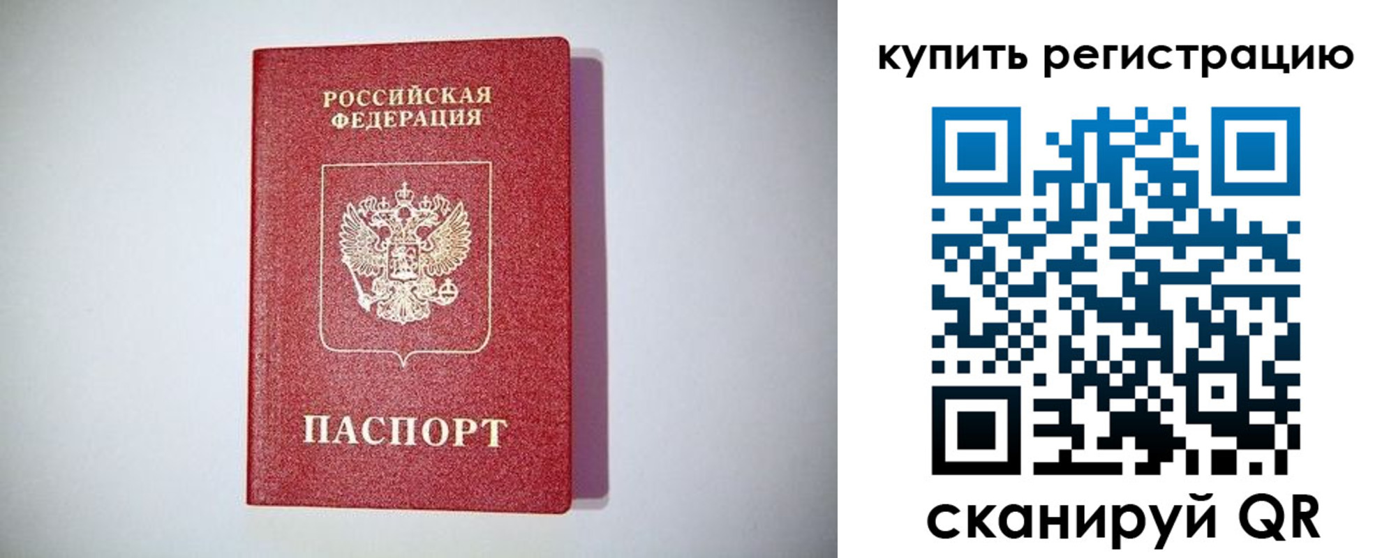 временная регистрация поиск в Ейске