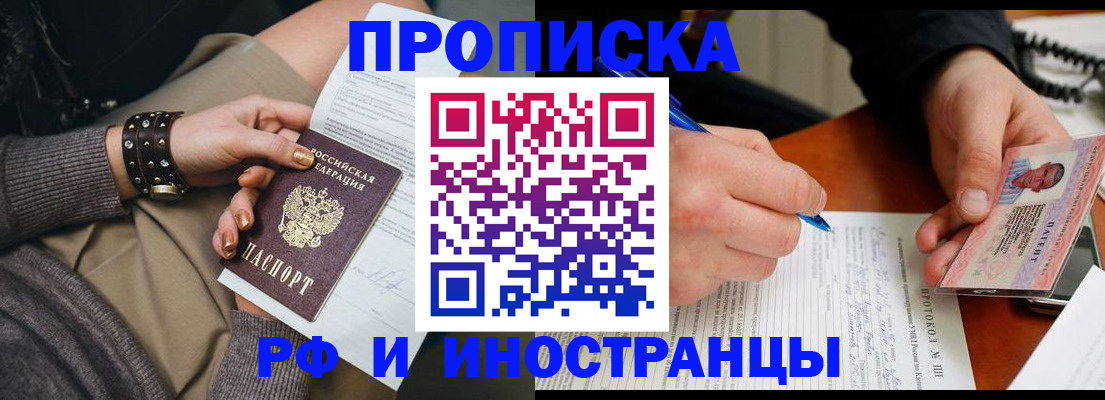 прописка гарантия в Ейске