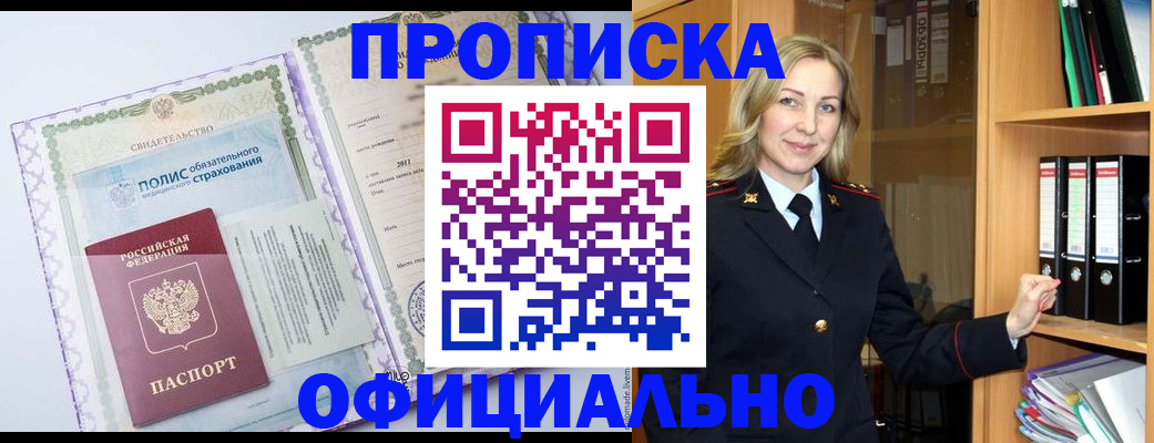 временная регистрация в Ейске