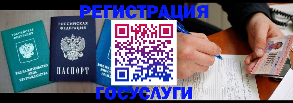 где прописаться в Ейске