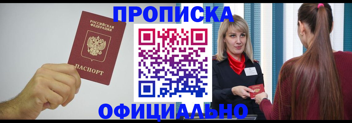 прописка поиск в Ейске