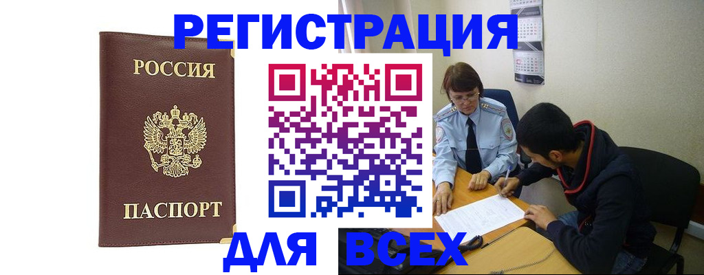 временная регистрация надежно в Ейске