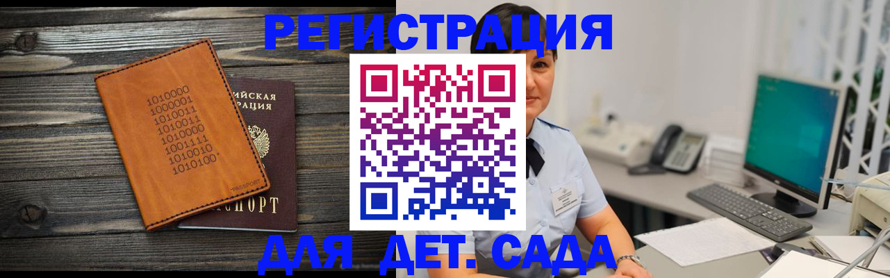 временная регистрация в Ейске