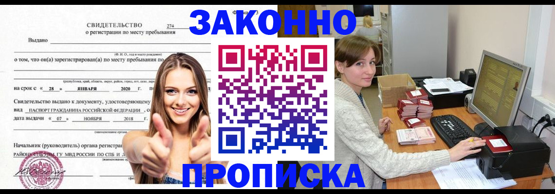 временная регистрация для школы в Ейске