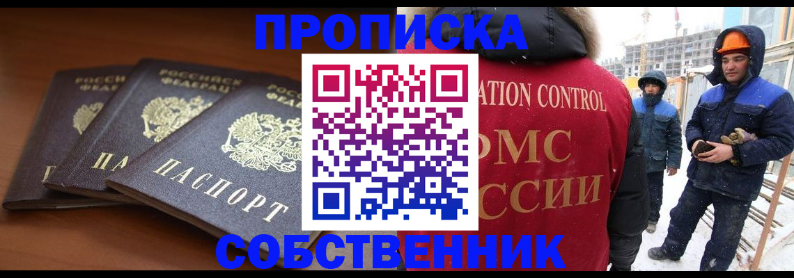 прописка ребенка в Ейске